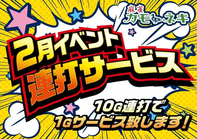 麻雀 カモネギ 安城市 愛知県 麻雀王国