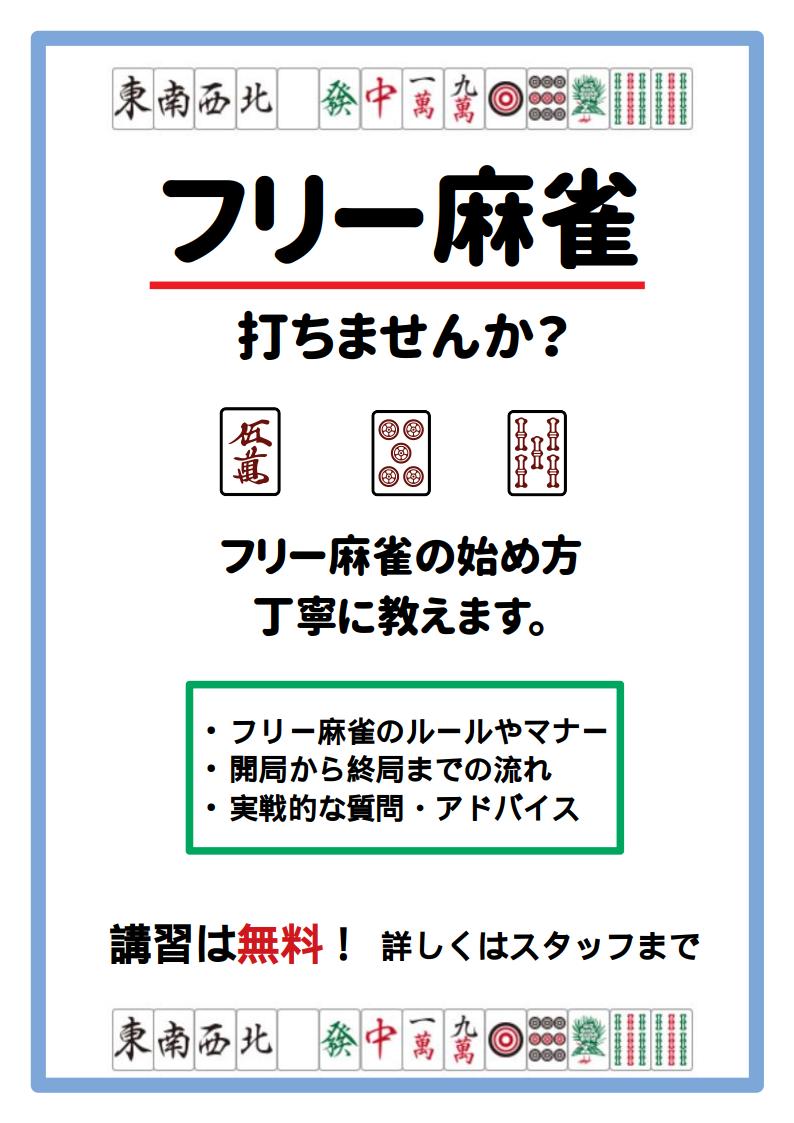 イベント リーチ麻雀トミー 麻雀王国