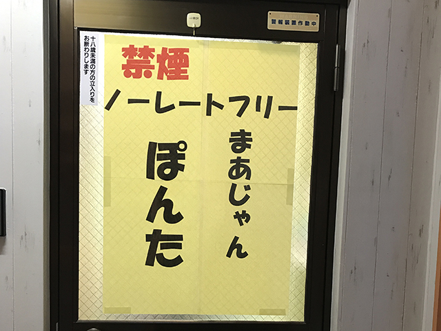 まあじゃん ぽんた 練馬区 東京都 麻雀王国