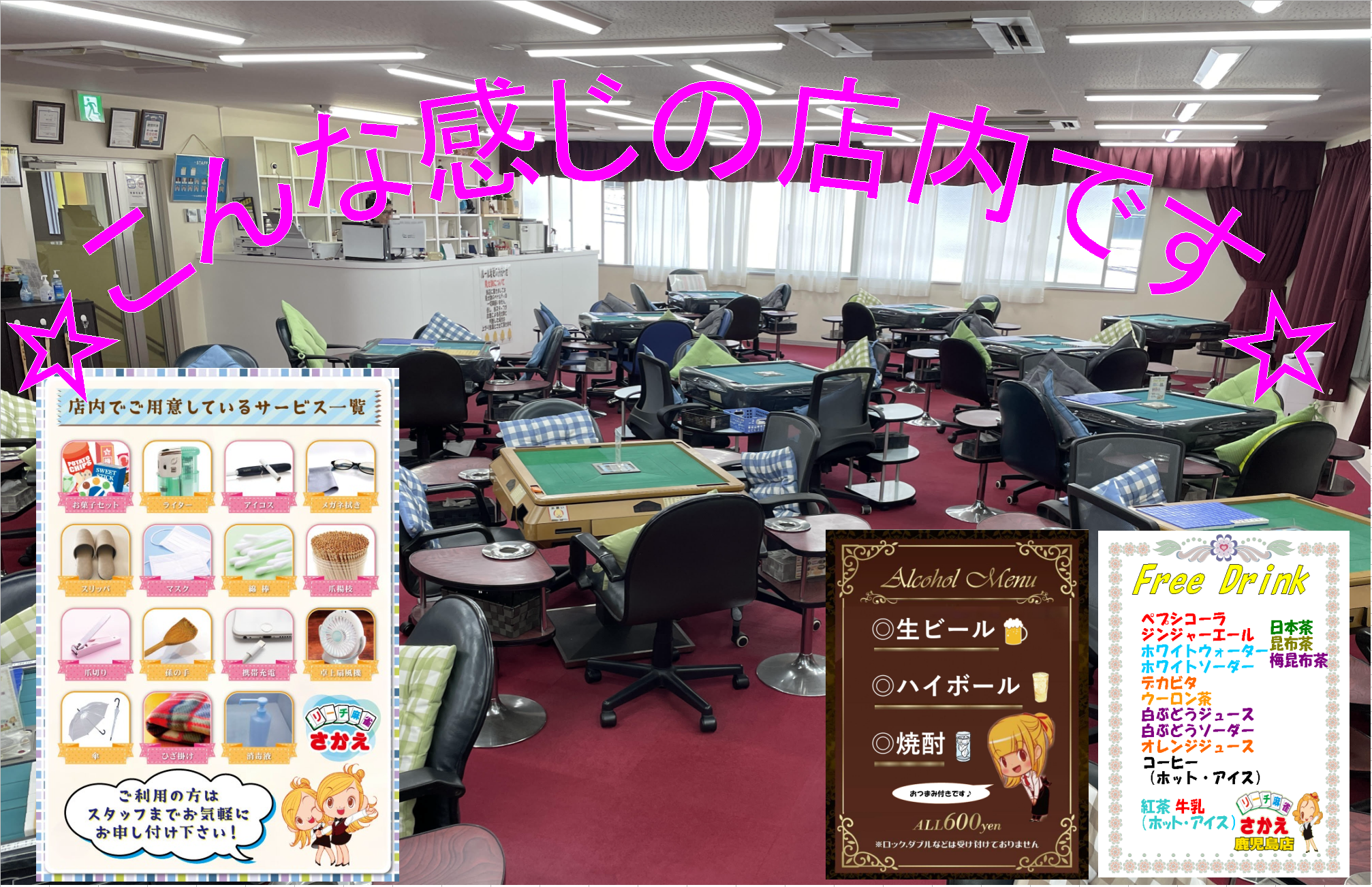 リーチ麻雀 さかえ 鹿児島店 - 鹿児島市/鹿児島県 [麻雀王国]