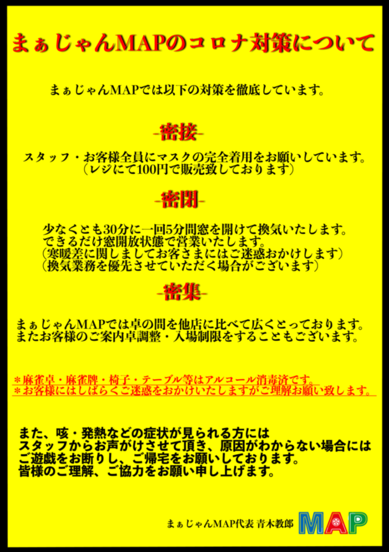 まぁじゃんmap 秋葉原店 千代田区 東京都 麻雀王国