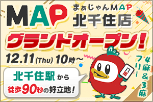 まぁじゃんMAP 北千住店