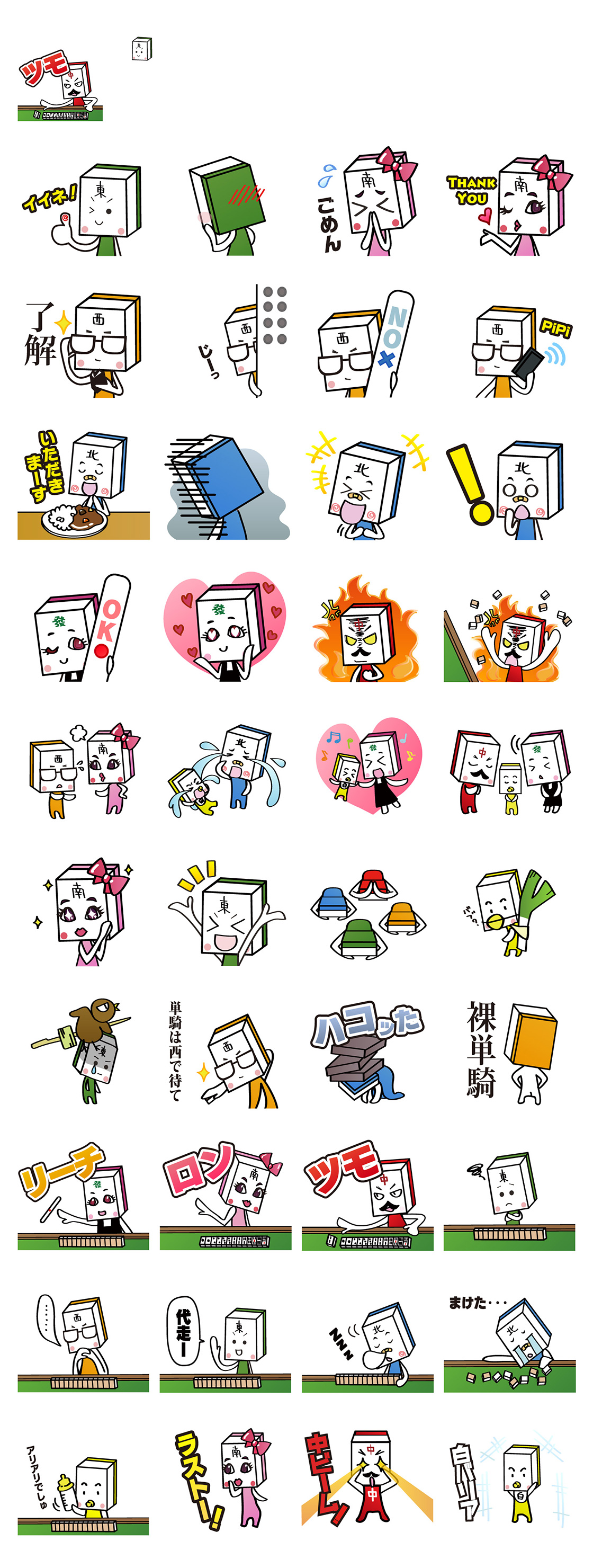 Lineスタンプ 麻雀素材 麻雀王国